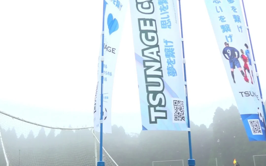 イベントスタッフ緊急募集(TSUNAGEカップ)